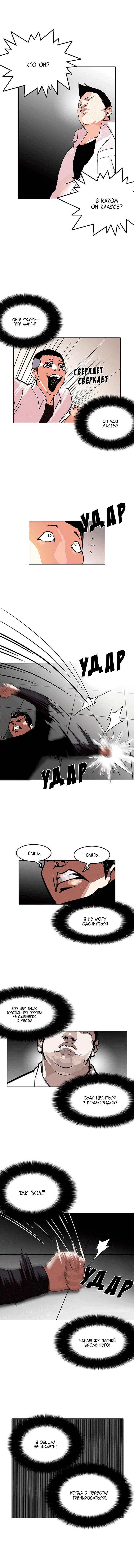 Read Lookism RU Manga Online