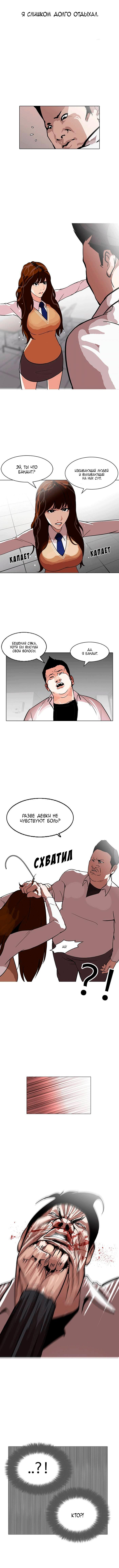 Read Lookism RU Manga Online