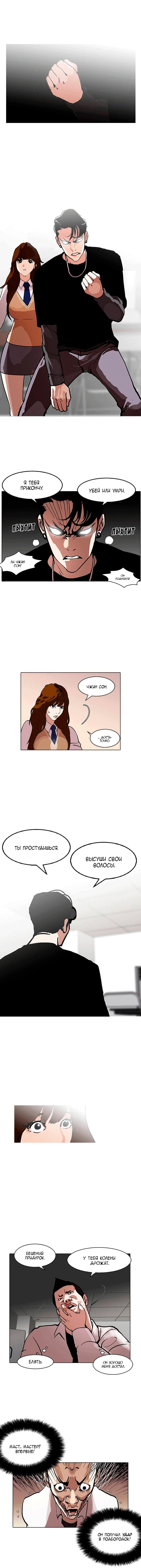 Read Lookism RU Manga Online