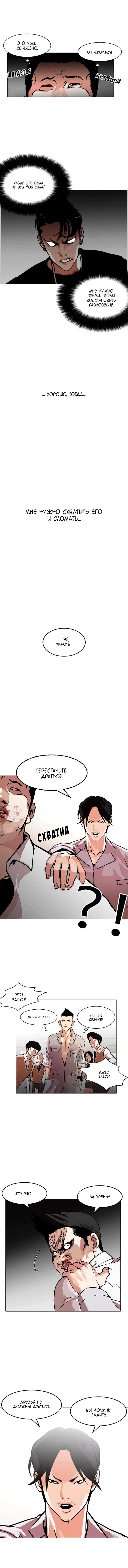 Read Lookism RU Manga Online