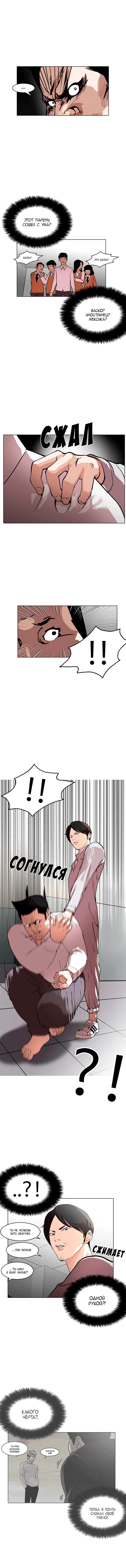 Read Lookism RU Manga Online
