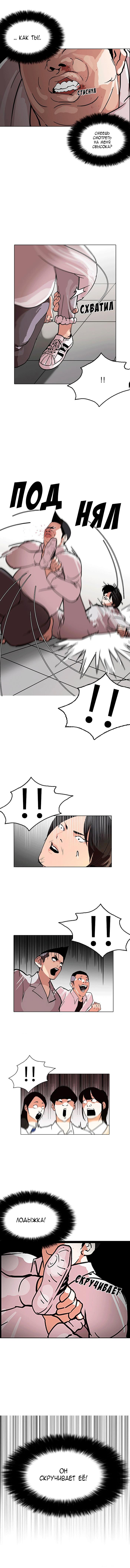 Read Lookism RU Manga Online