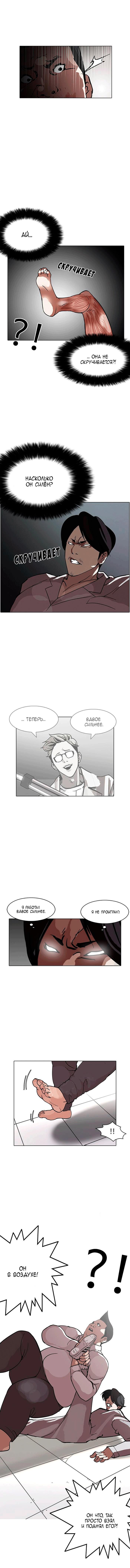 Read Lookism RU Manga Online