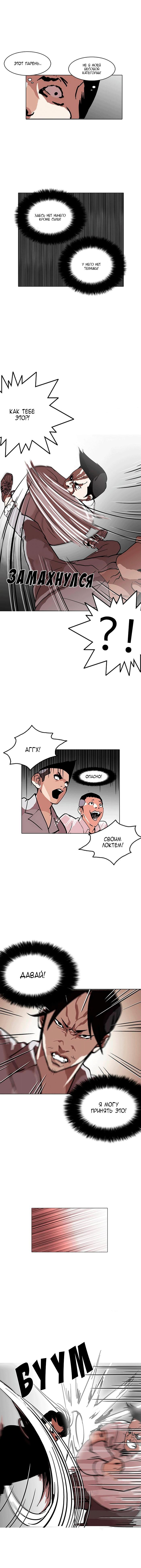 Read Lookism RU Manga Online