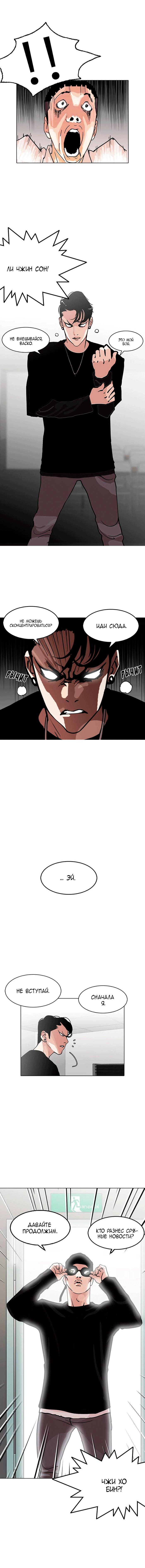 Read Lookism RU Manga Online