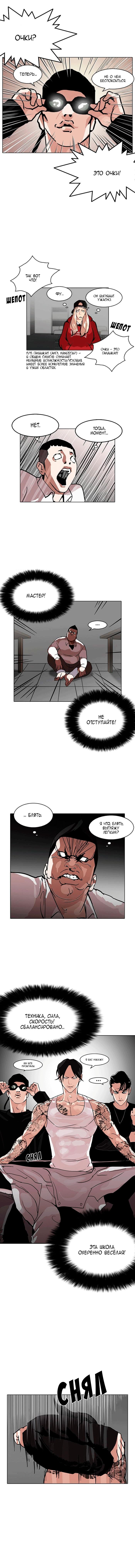 Read Lookism RU Manga Online