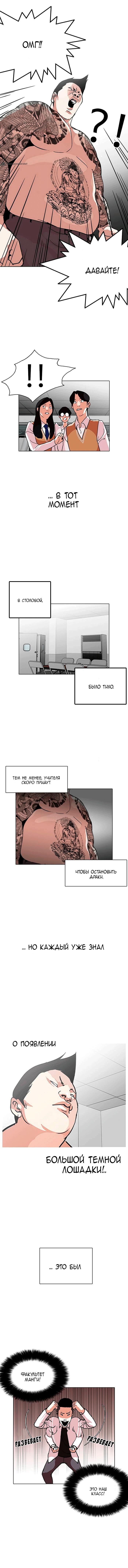 Read Lookism RU Manga Online