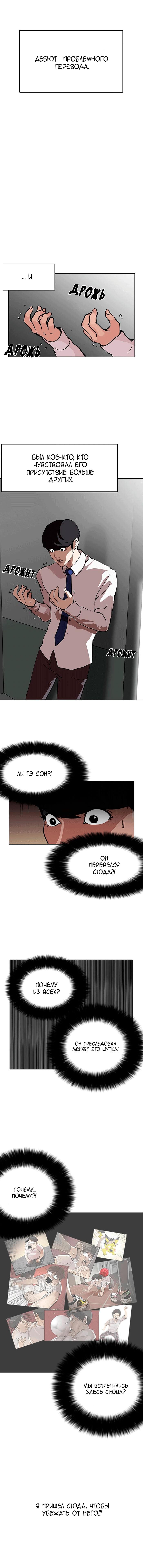 Read Lookism RU Manga Online