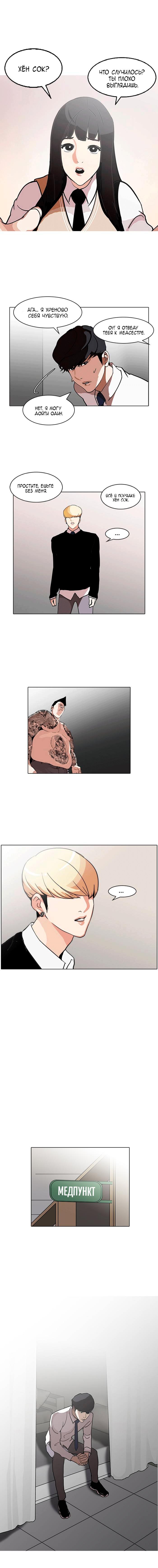 Read Lookism RU Manga Online