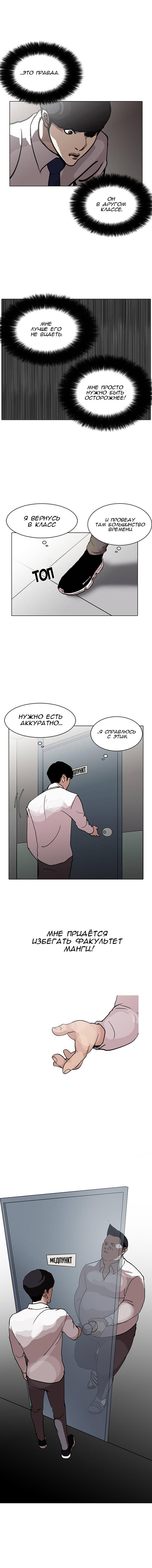 Read Lookism RU Manga Online