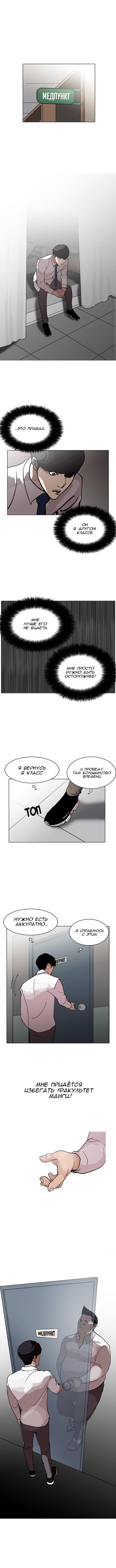 Read Lookism RU Manga Online