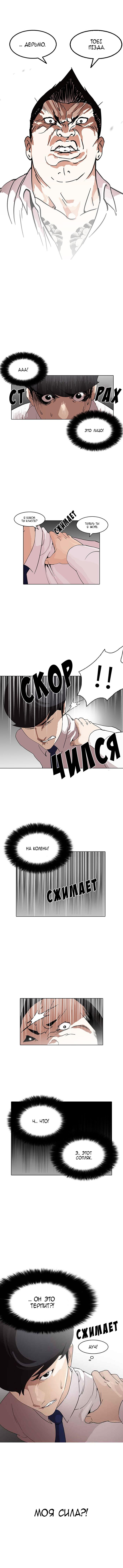 Read Lookism RU Manga Online
