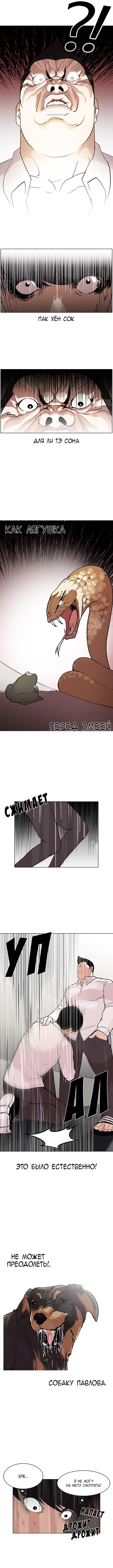 Read Lookism RU Manga Online