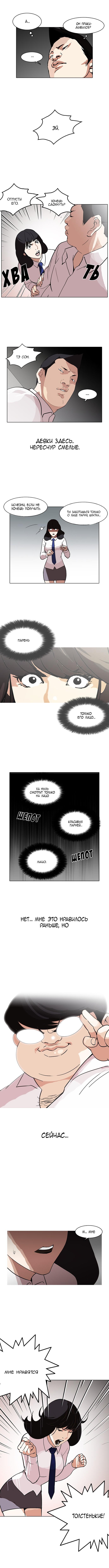 Read Lookism RU Manga Online