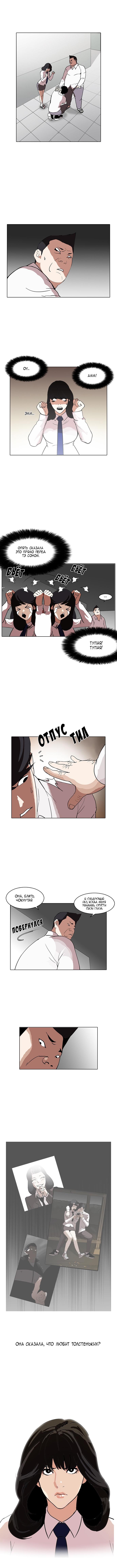 Read Lookism RU Manga Online