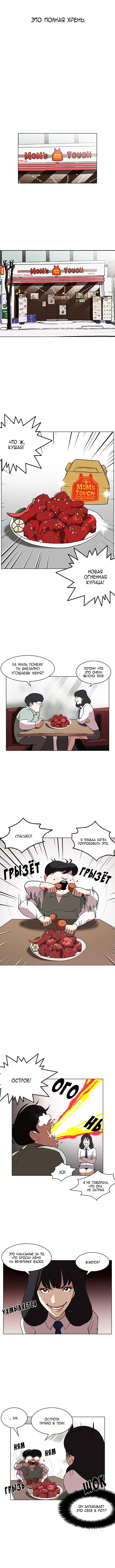 Read Lookism RU Manga Online