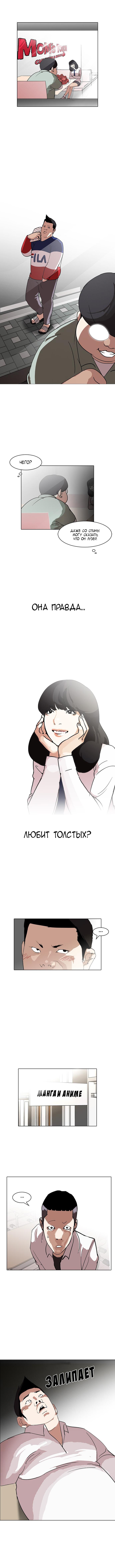 Read Lookism RU Manga Online