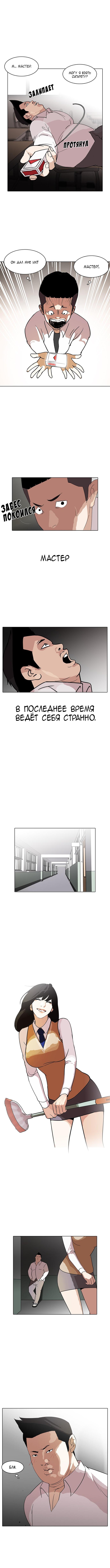 Read Lookism RU Manga Online