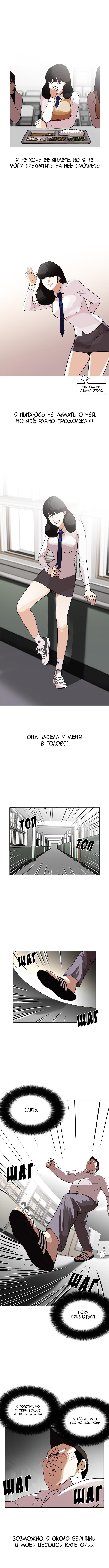 Read Lookism RU Manga Online
