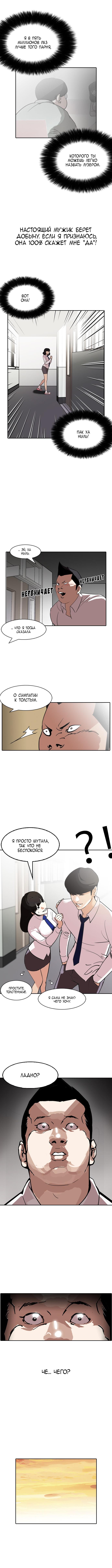 Read Lookism RU Manga Online