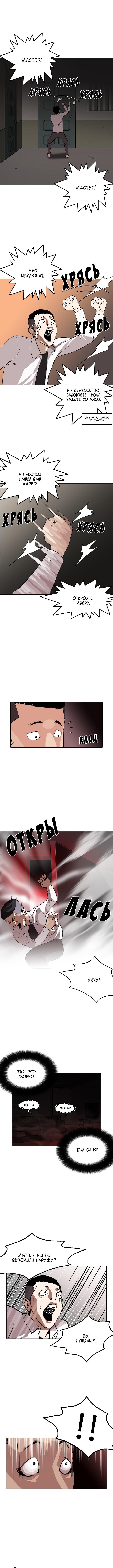 Read Lookism RU Manga Online