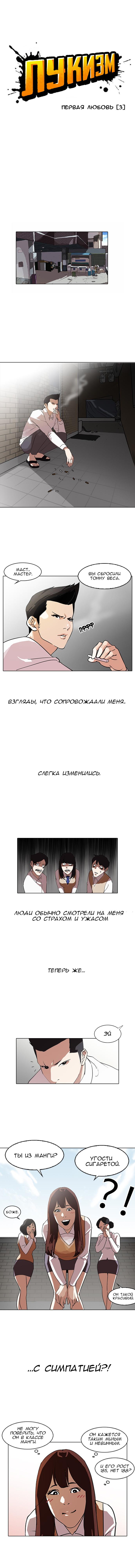 Read Lookism RU Manga Online