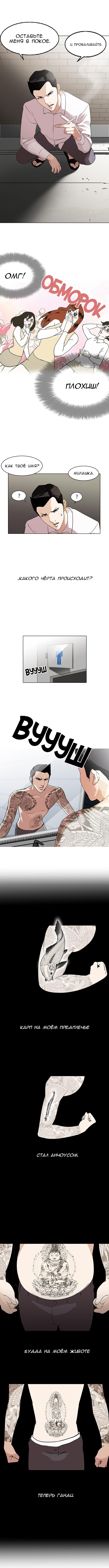 Read Lookism RU Manga Online