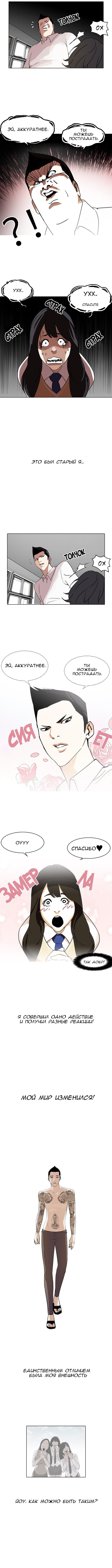 Read Lookism RU Manga Online