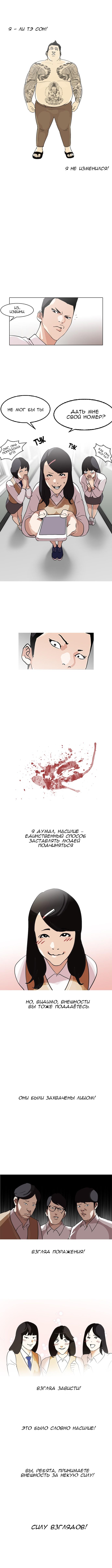 Read Lookism RU Manga Online