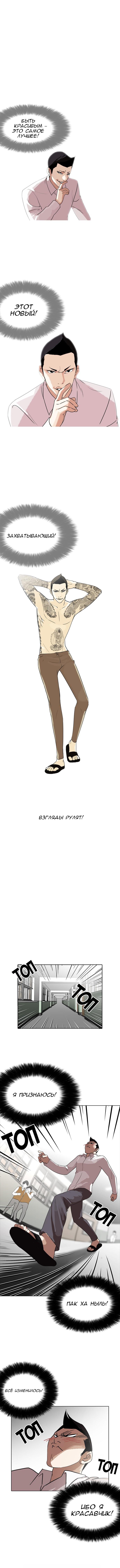 Read Lookism RU Manga Online