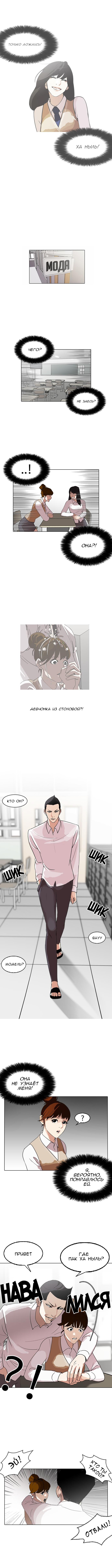 Read Lookism RU Manga Online