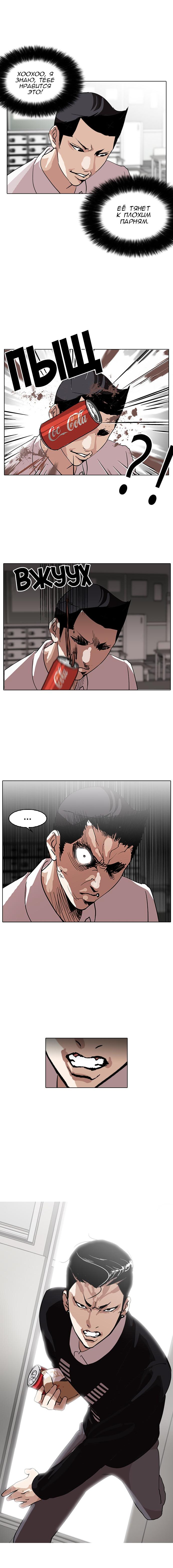 Read Lookism RU Manga Online