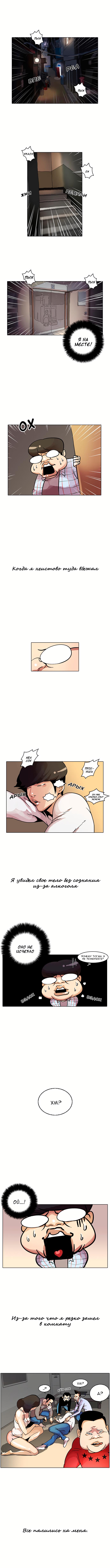 Read Lookism RU Manga Online