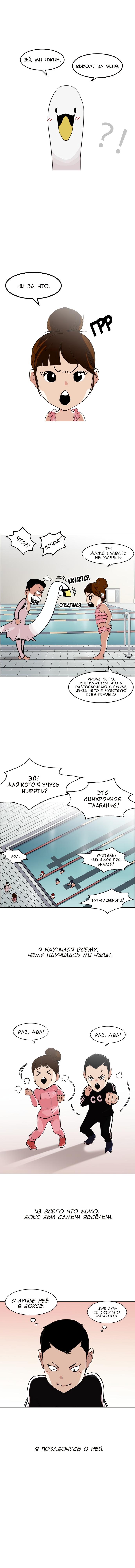 Read Lookism RU Manga Online