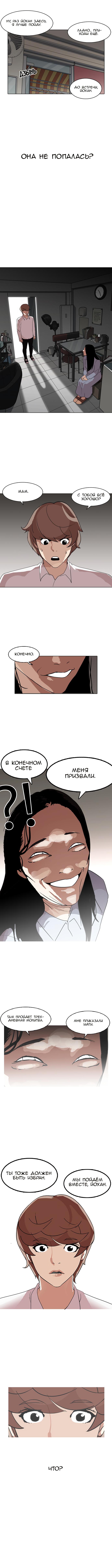 Read Lookism RU Manga Online