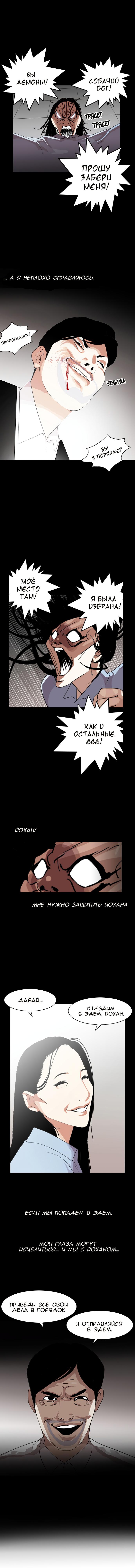 Read Lookism RU Manga Online