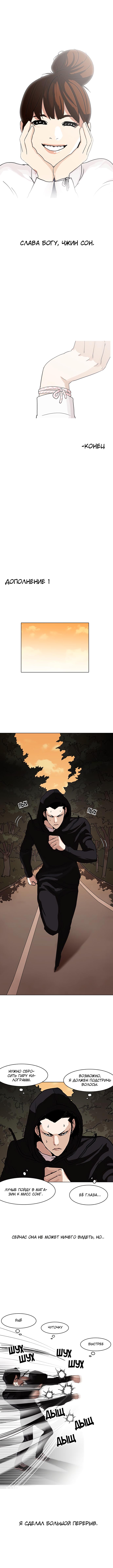 Read Lookism RU Manga Online