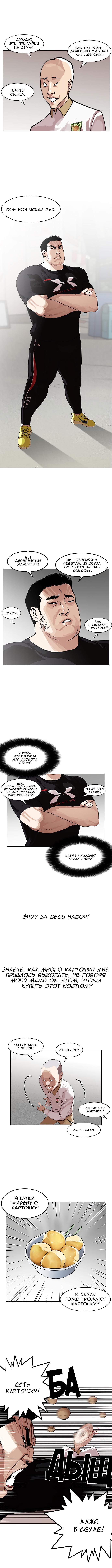 Read Lookism RU Manga Online