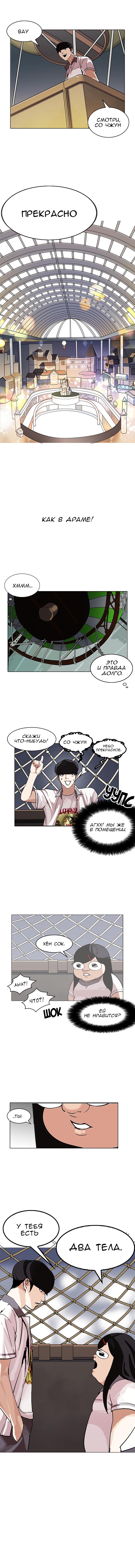 Read Lookism RU Manga Online