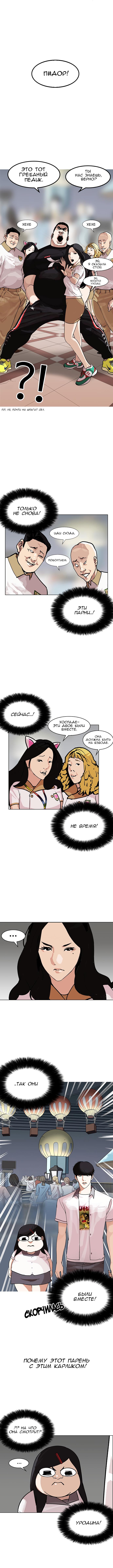 Read Lookism RU Manga Online