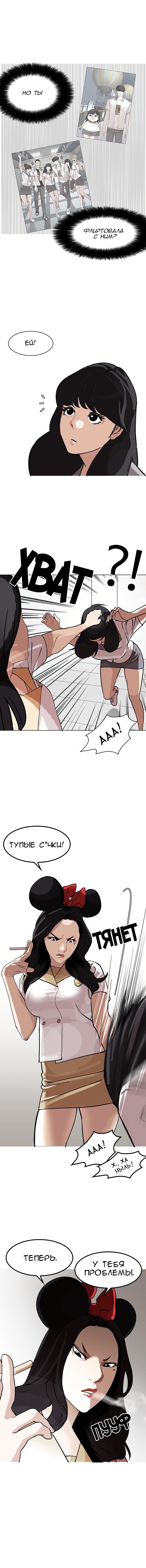 Read Lookism RU Manga Online