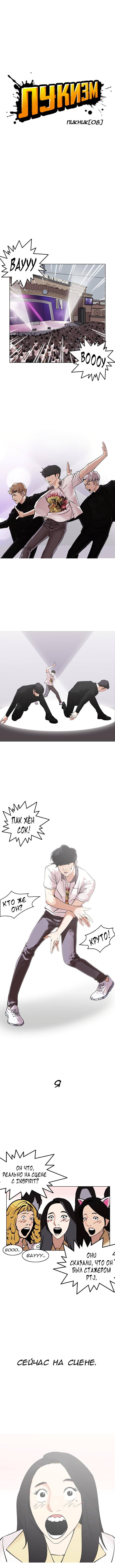 Read Lookism RU Manga Online
