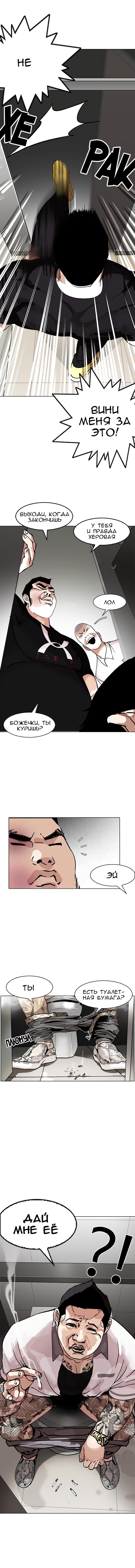 Read Lookism RU Manga Online