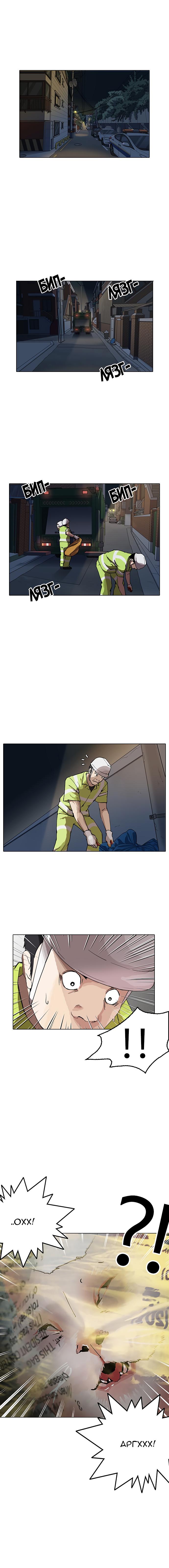Read Lookism RU Manga Online