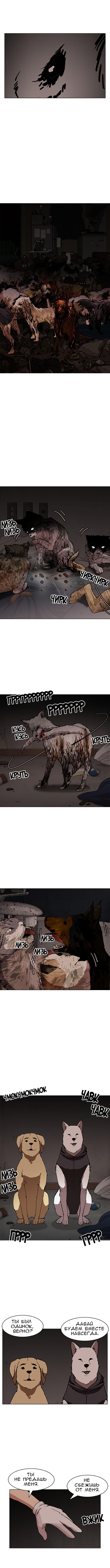 Read Lookism RU Manga Online