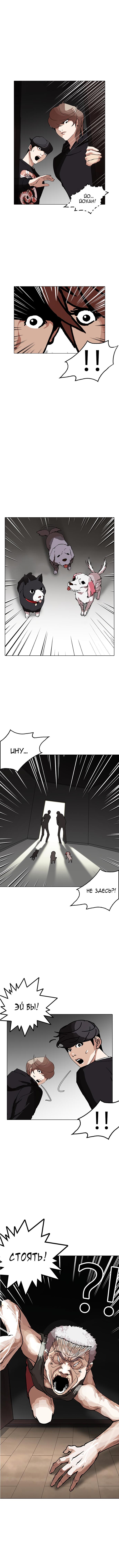 Read Lookism RU Manga Online