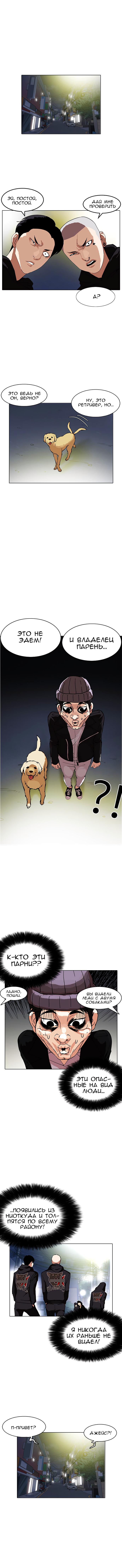 Read Lookism RU Manga Online