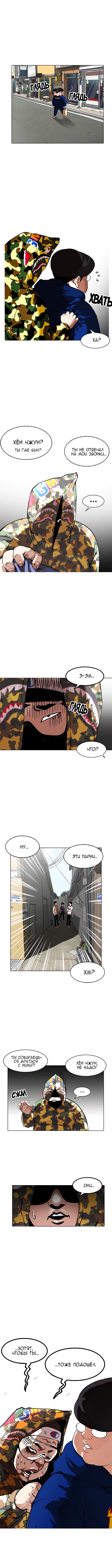Read Lookism RU Manga Online