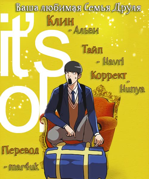 Read Lookism RU Manga Online