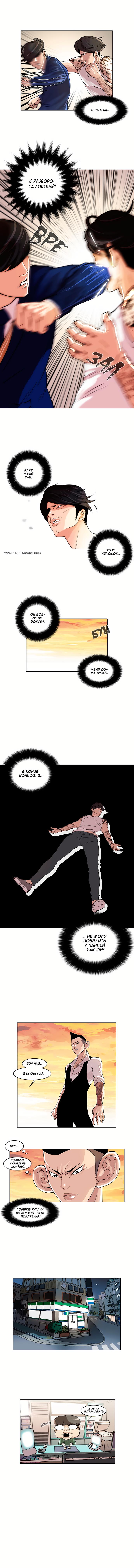 Read Lookism RU Manga Online